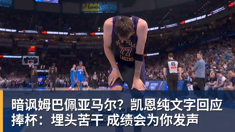 九游体育暗讽姆巴佩亚马尔？凯恩纯文字回应捧杯：埋头苦干 成绩会为你发声